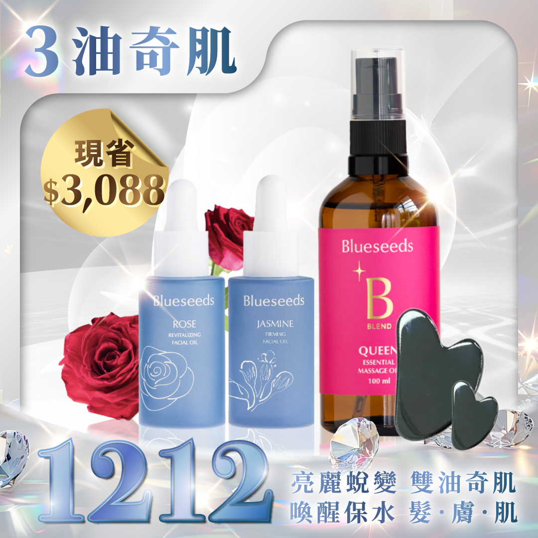 【現省3088再折↘300】妍萃茉莉緊緻精油露30ML+晨曦玫瑰煥顏精油露30ML+女王特調香氛美體油100ML+大小矽晶刮痧板