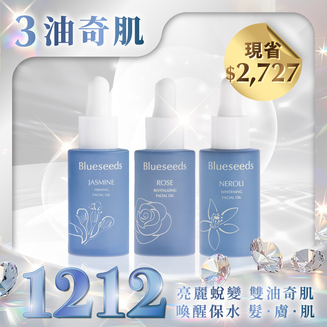 【現省2727 再折↘300】妍萃茉莉緊緻精油露30ML+晨曦玫瑰煥顏精油露30ML+淨緻橙花潤白精油露30ML