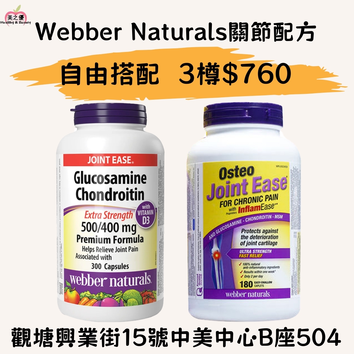 Webber Naturals Glucosamine 1 set