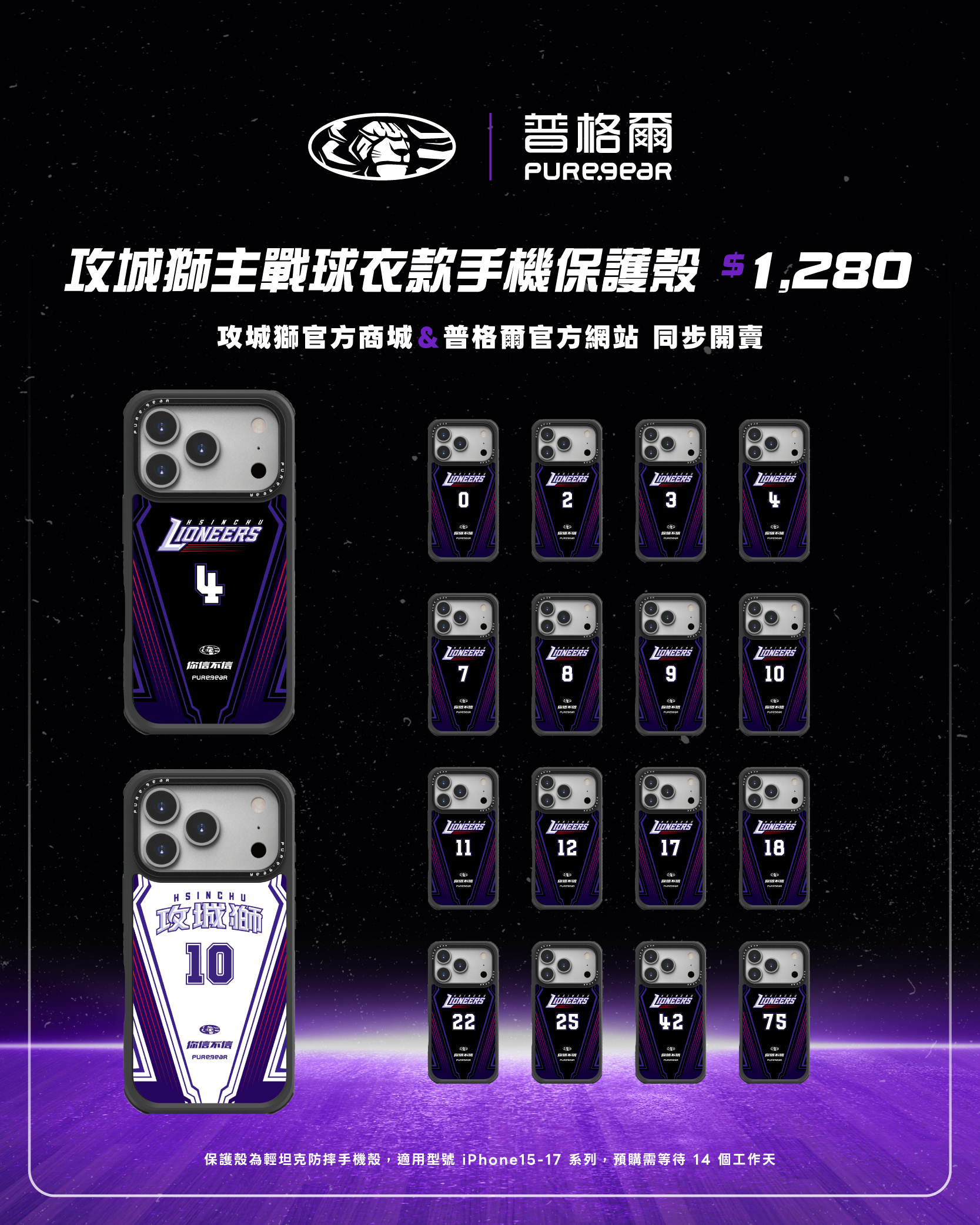 25-26 LN x PureGear 攻城獅主戰球衣款手機保護殼