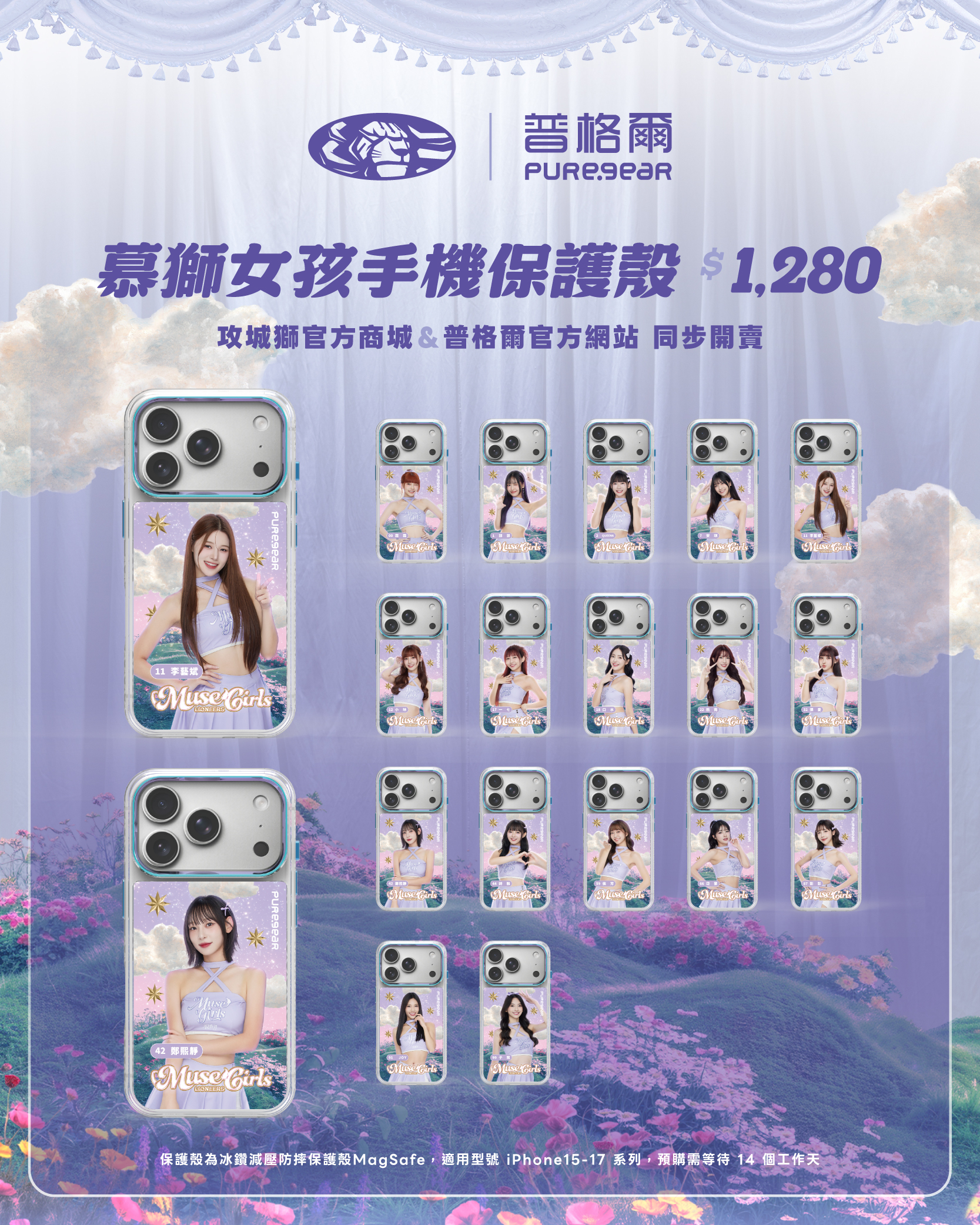 25-26 LN x PureGear 慕獅女孩手機保護殼