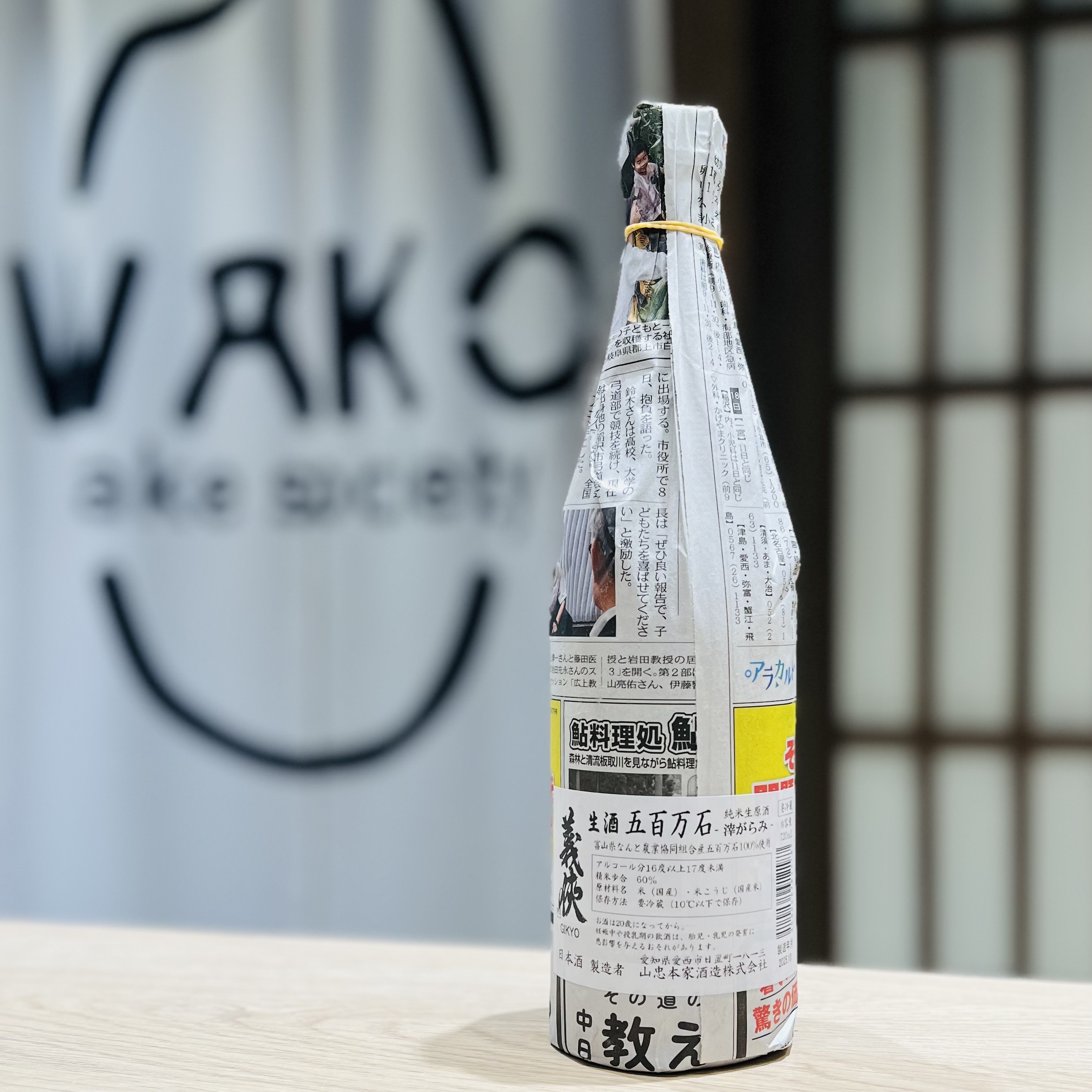 清酒 義俠 五百萬石 滓絡 生原酒 純米 720ml