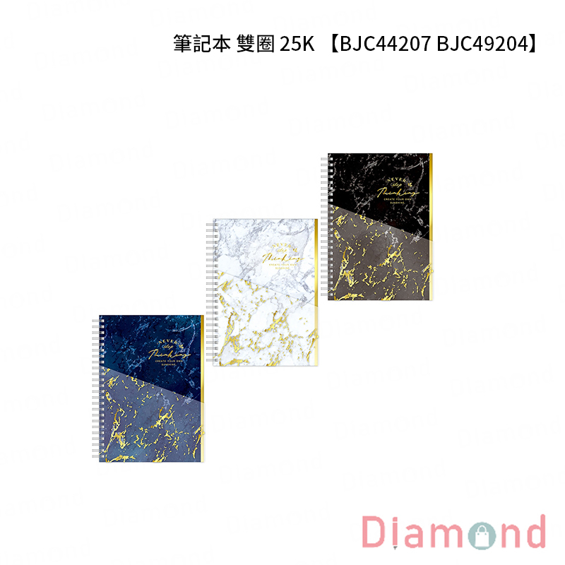 四季紙品 筆記本 雙圈 25K【BJC44207 BJC49204】