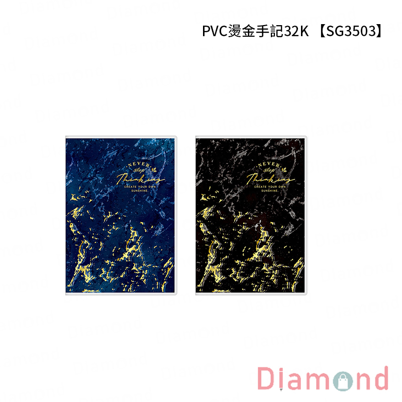 四季紙品 PVC燙金手記32K【SG3503】