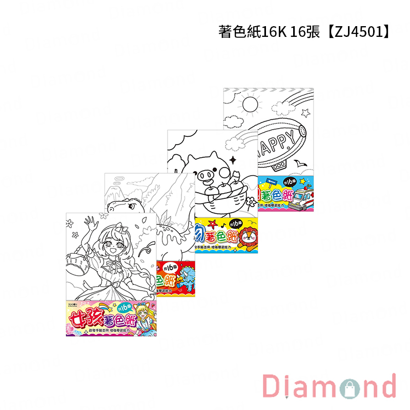 四季紙品 著色紙16K 16張【ZJ4501】
