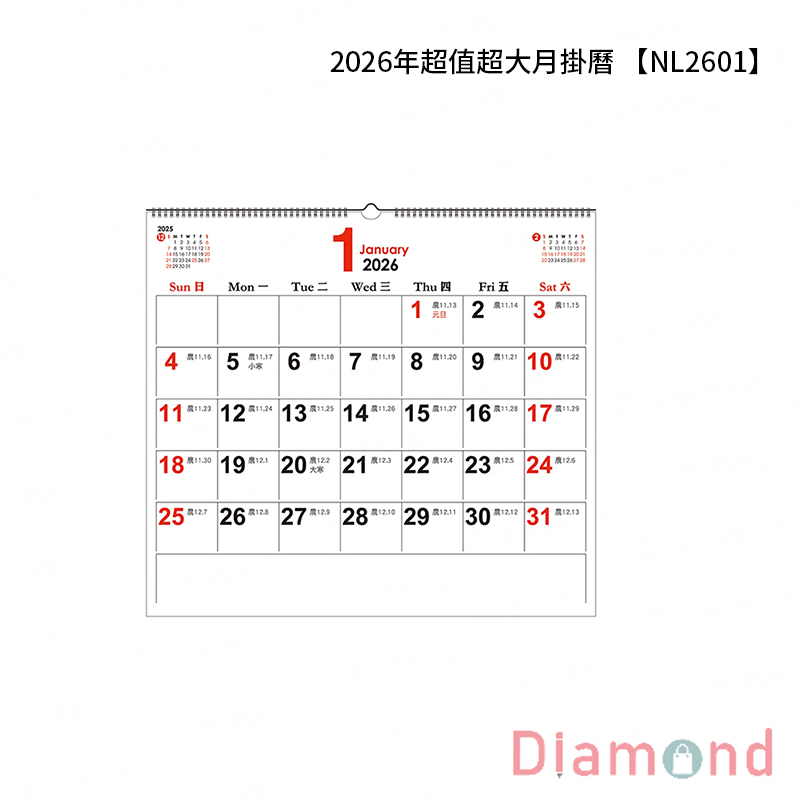 四季紙品 2026年超值超大月掛曆【NL2601】