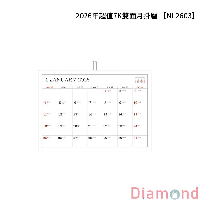 四季紙品 2026年超值7K雙面月掛曆【NL2603】