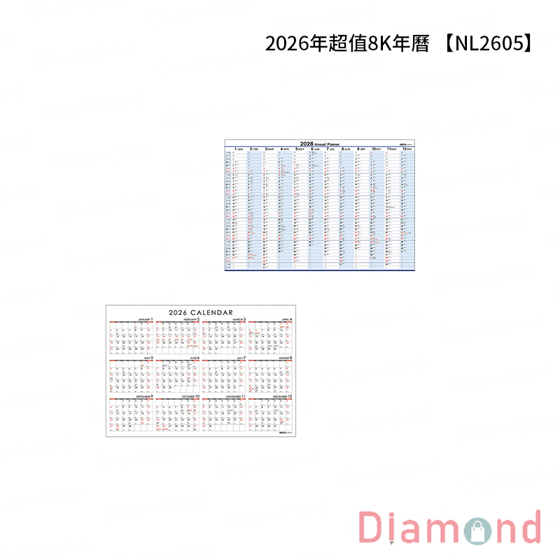 四季紙品 2026年超值8K年曆【NL2605】