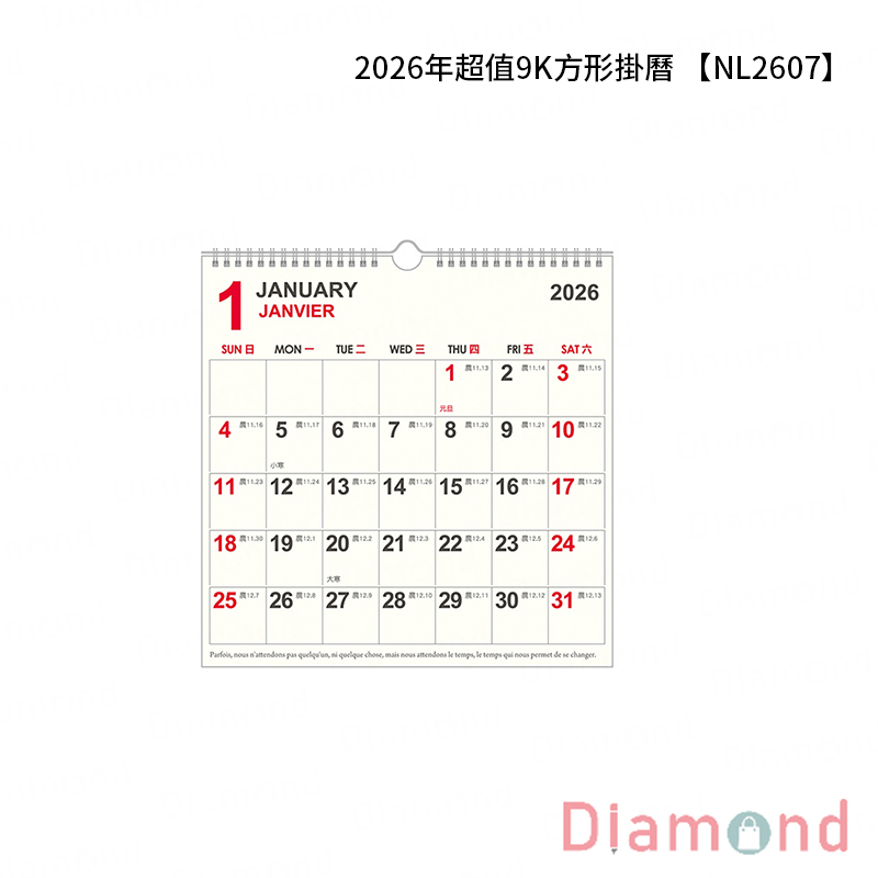 四季紙品 2026年超值9K方形掛曆【NL2607】