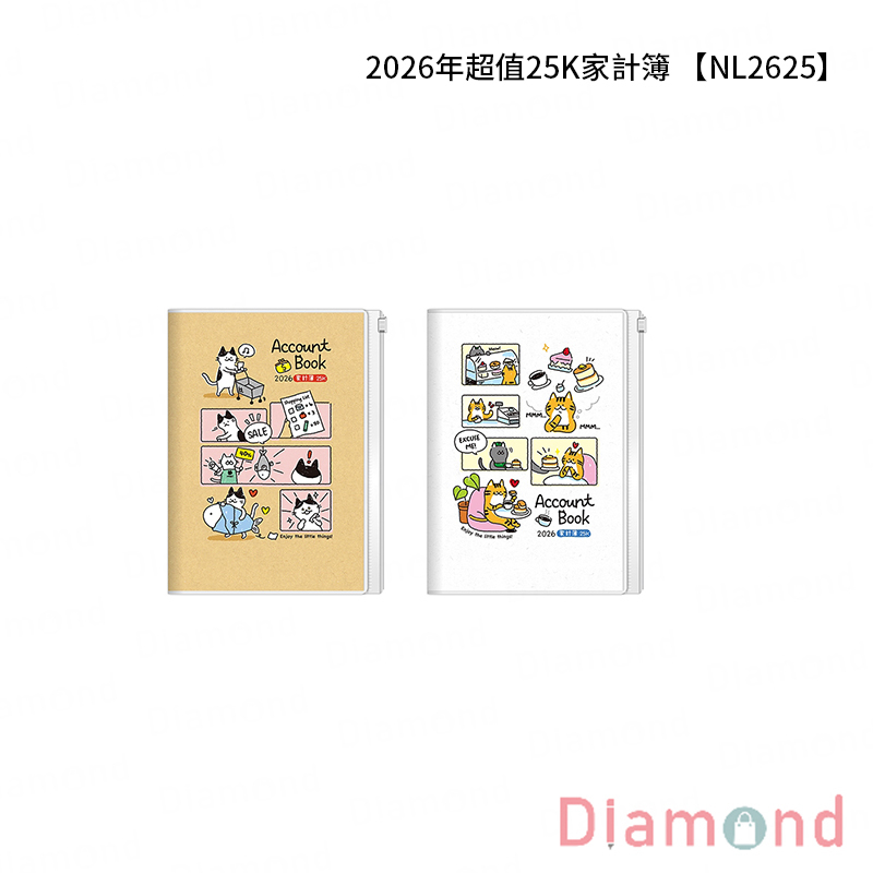 四季紙品 2026年超值25K家計簿【NL2625】