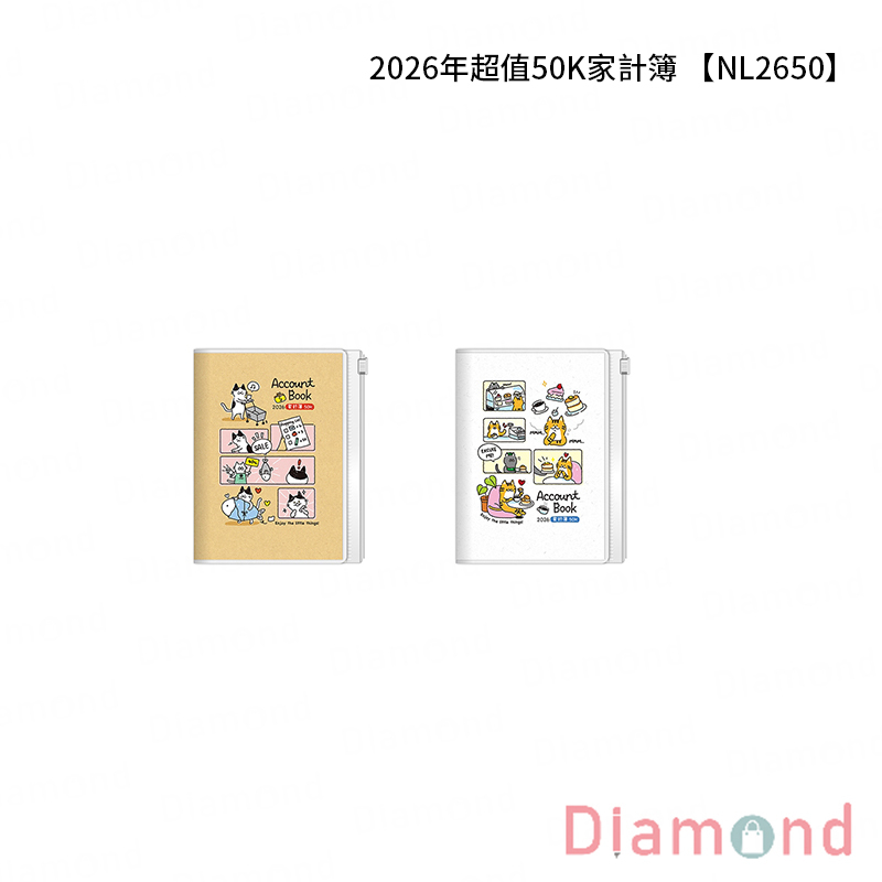 四季紙品 2026年超值50K家計簿【NL2650】