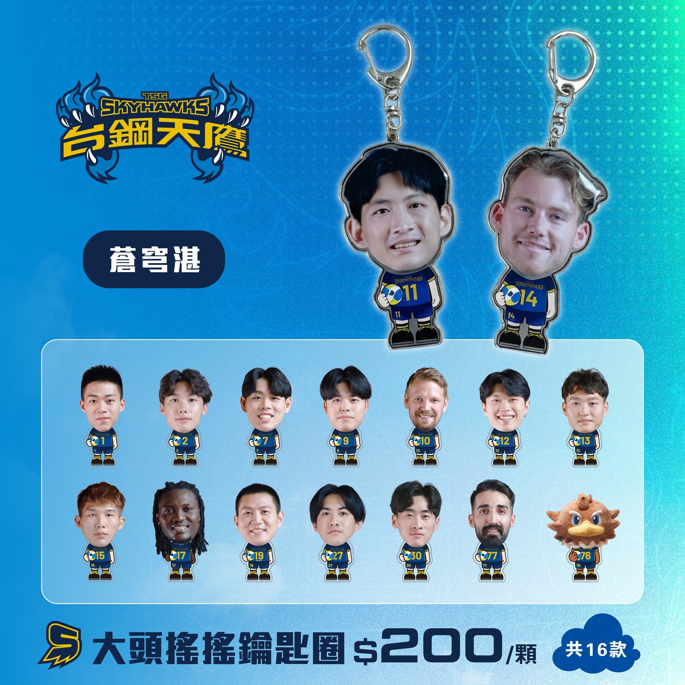 大頭搖搖鑰匙圈-蒼穹湛|扭蛋