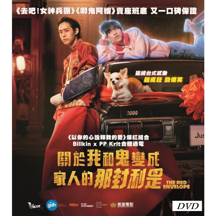 關於我和鬼變成家人的那封利是 (2025) (DVD) [訂貨]