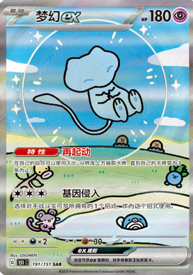 POKEMON SIMPLIFIED CHINESE 151 C 191/151 SAR 夢幻ex