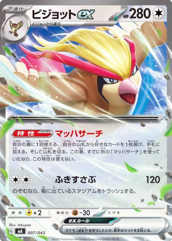 POKEMON JAPANESE MA 007/043