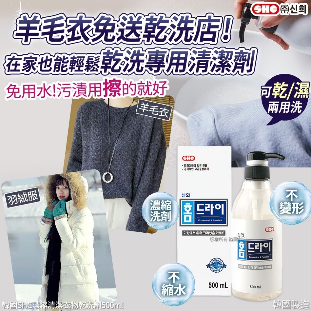韓國 SHC 濃縮清潔衣物乾洗劑 500ml