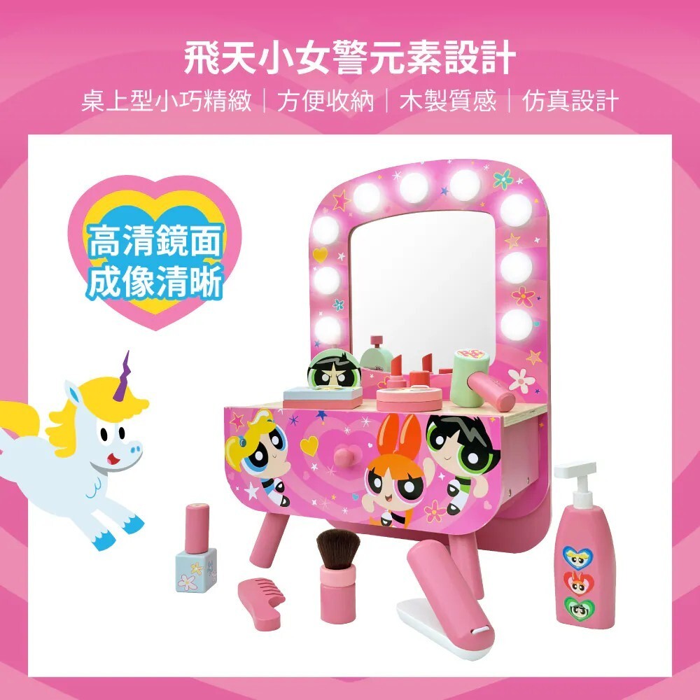 【樂森藥局】Teamson 飛天小女警公主 桌上型 木製梳妝台組 豪華版