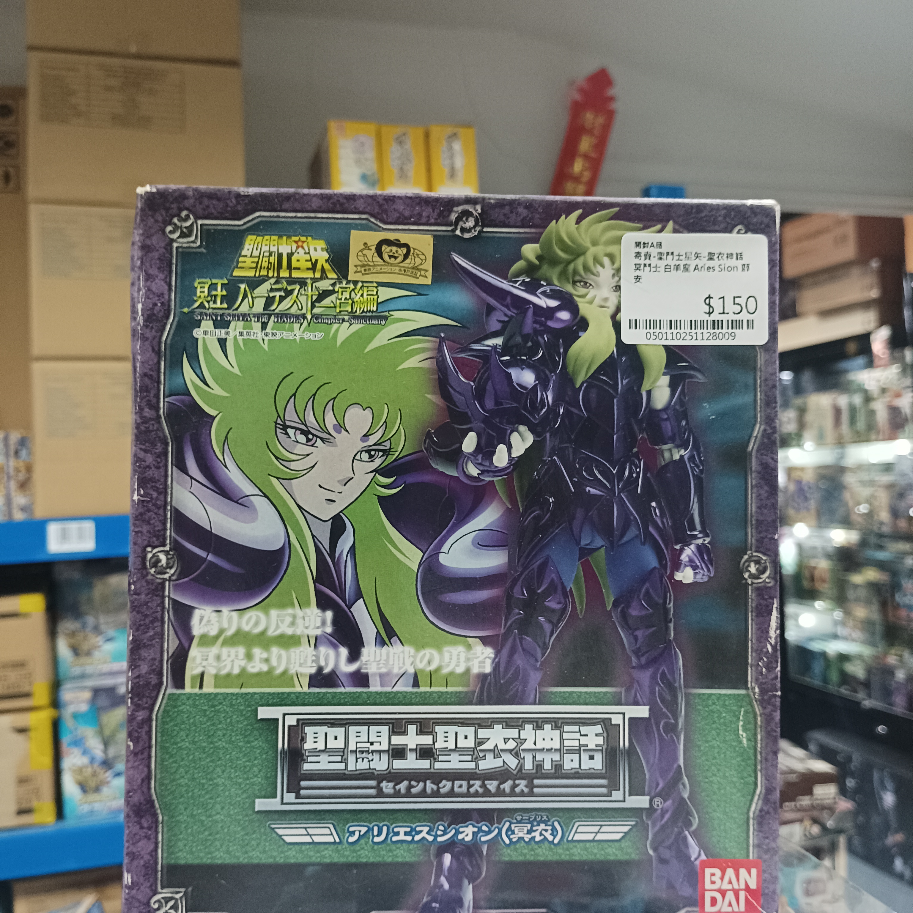 寄賣-聖鬥士星矢-聖衣神話 冥鬥士 白羊座 Aries Sion 薜安