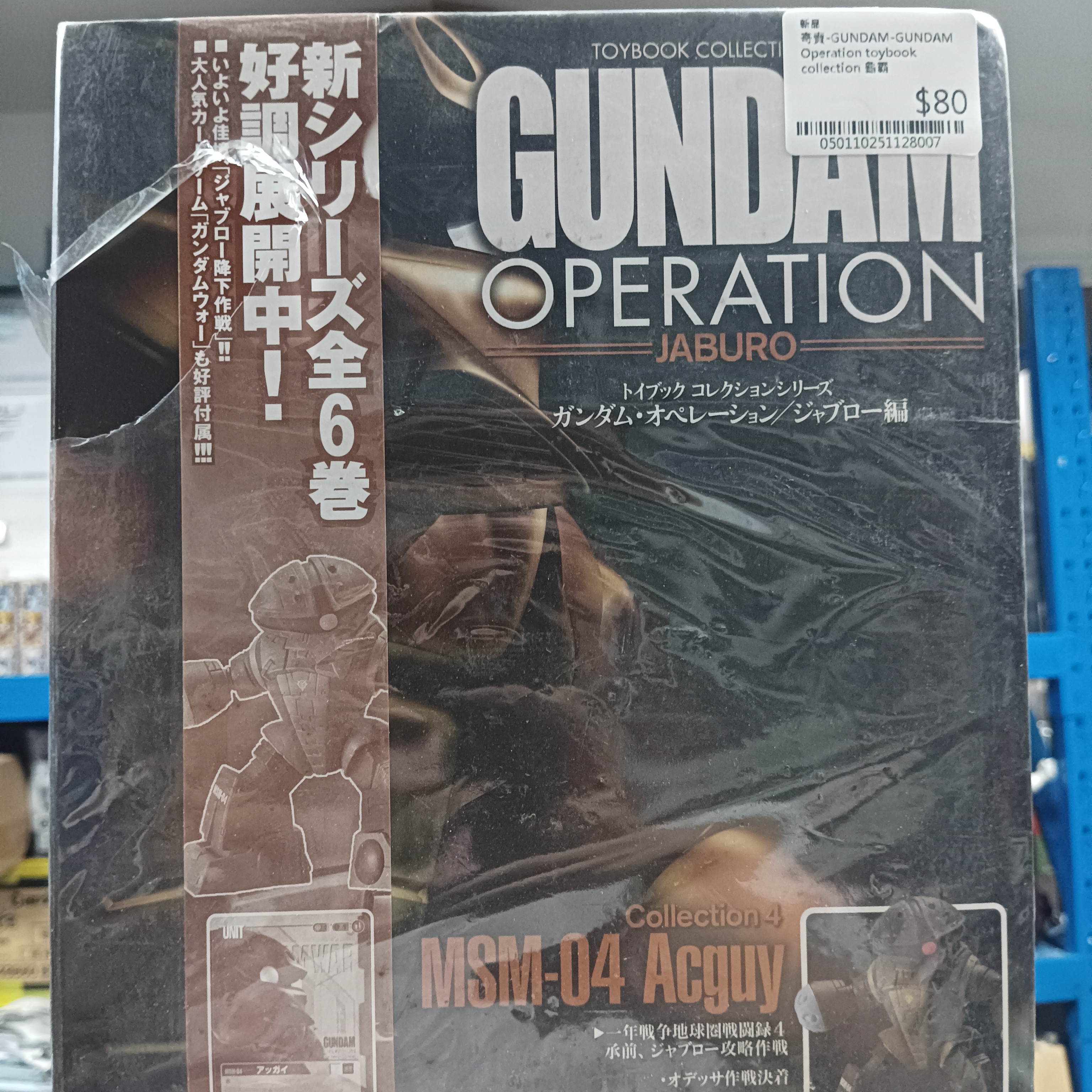 寄賣-GUNDAM-GUNDAM Operation toybook collection 龜霸