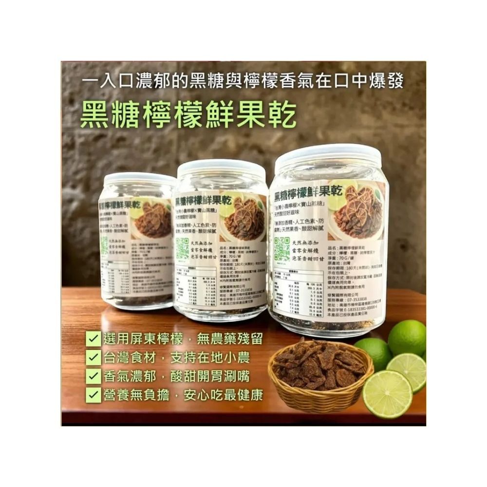 【孅豌美】純天然黑糖檸檬果乾70g