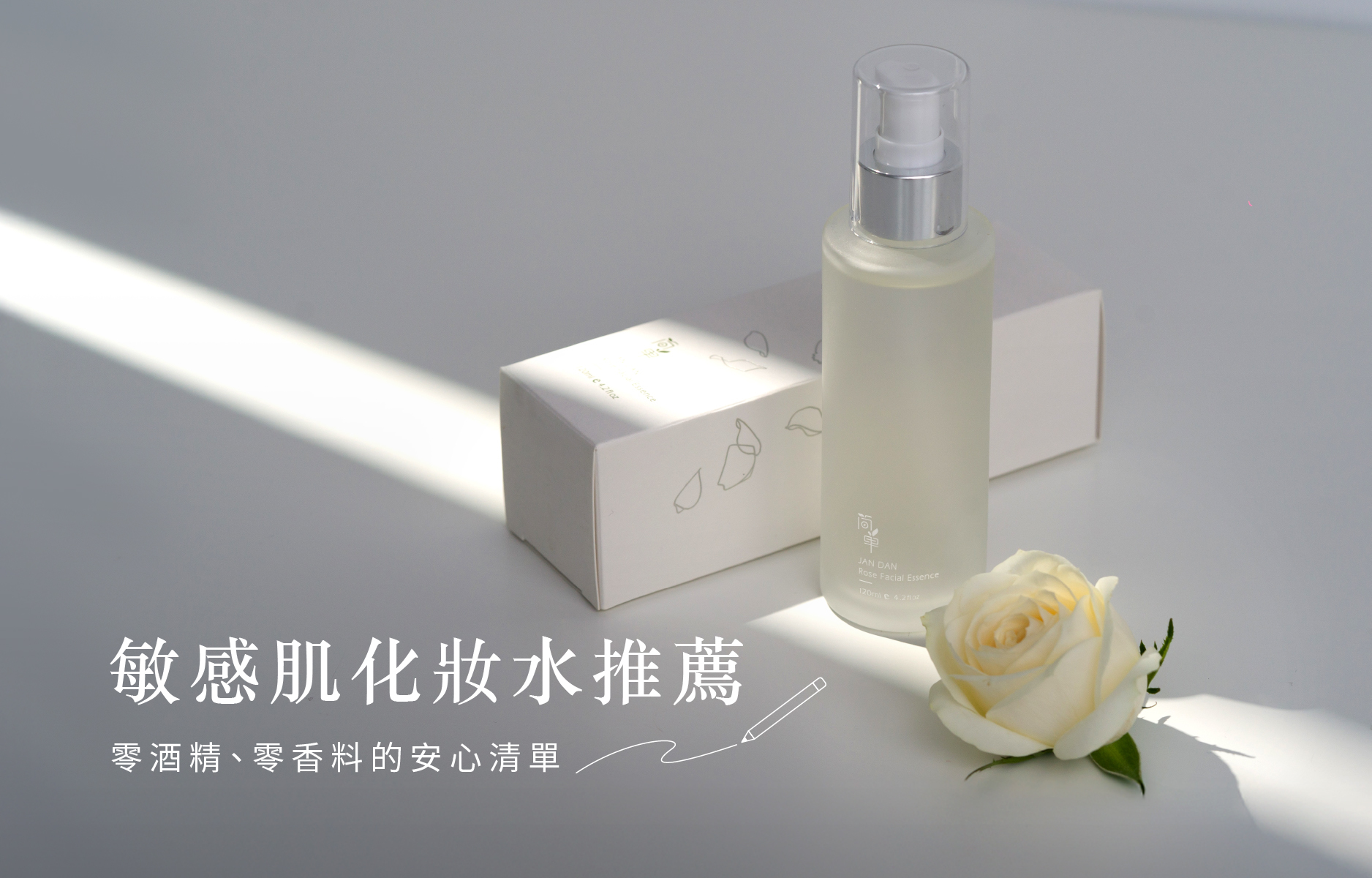 敏感肌化妝水推薦:零酒精零香料清單