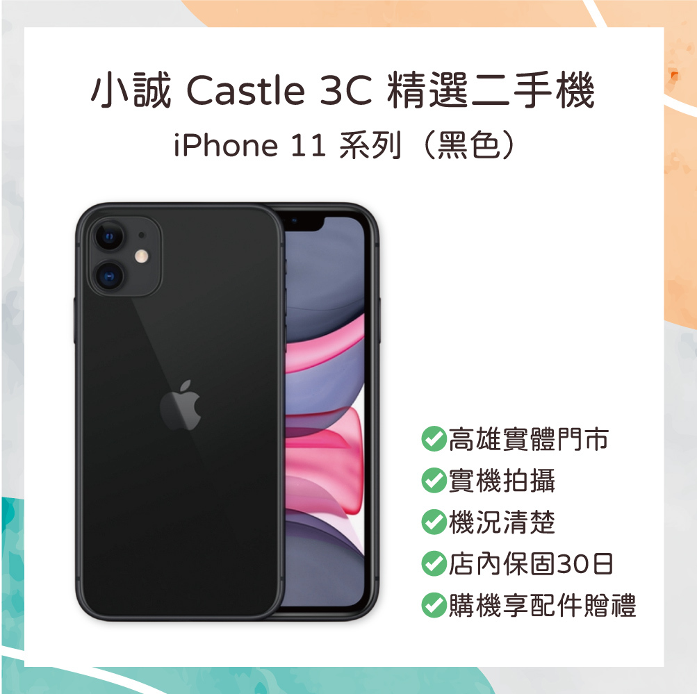【二手】iPhone 11 128G 黑色