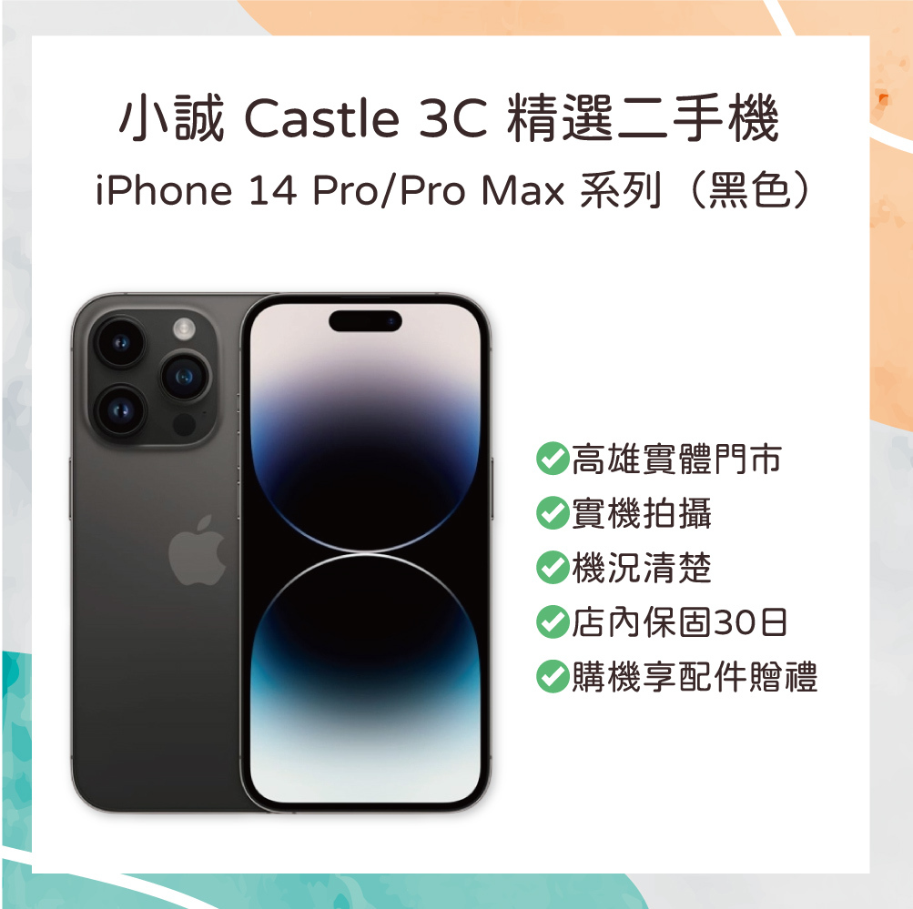 【二手】iPhone 14 Pro 256G 黑色