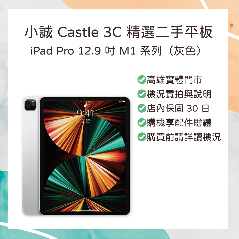 【二手】iPad Pro 12.9 吋 M1 128G 灰色
