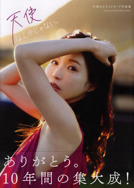 「R18.Japan」「預購」天使もえラストヌード写真集 天使なんかじゃない。 - 寫真集