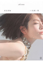 「R18.Japan」「預購」河北彩伽写真集 soft noise - 寫真集