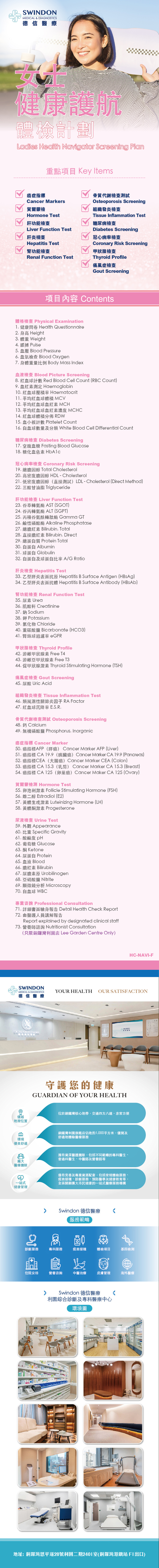 德信醫療 Swindon Medical 女士健康護航體檢計劃