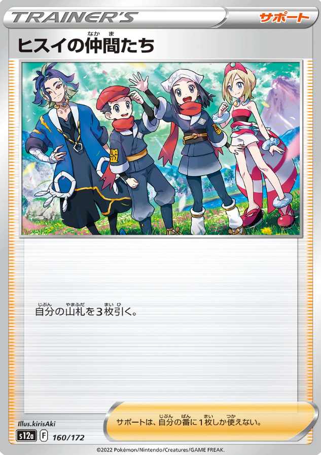 POKEMON JAPANESE S12A 160/172