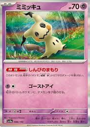 POKEMON JAPANESE SV4A 088/190