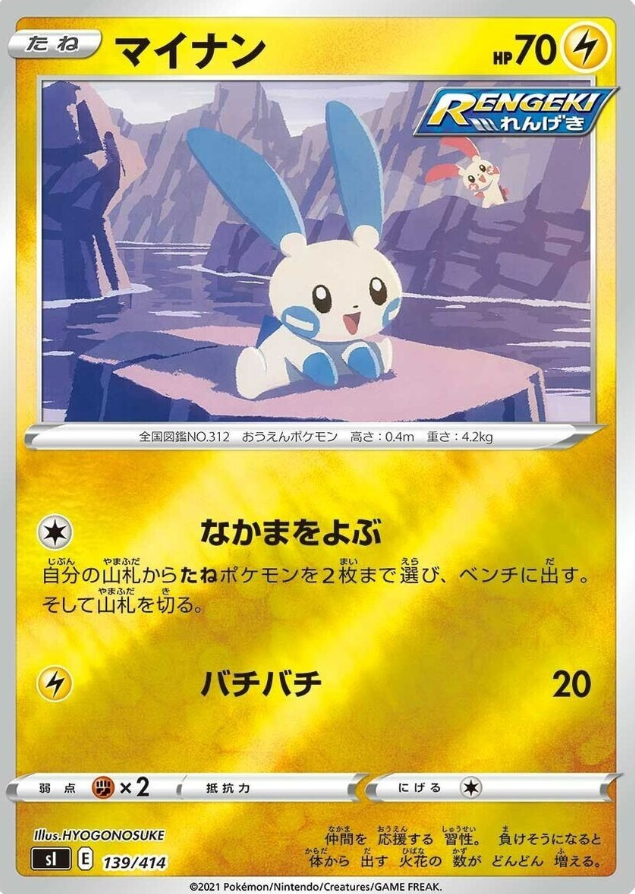 POKEMON JAPANESE S1 139/414