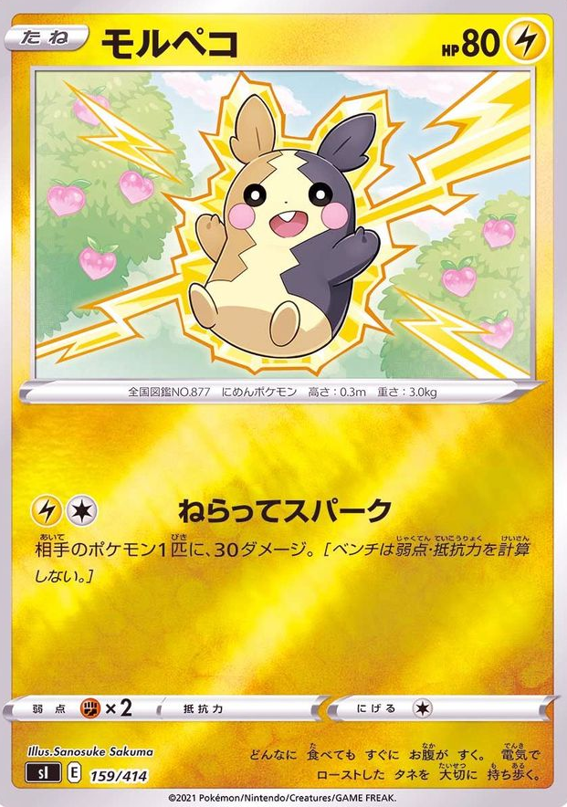 POKEMON JAPANESE S1 159/414