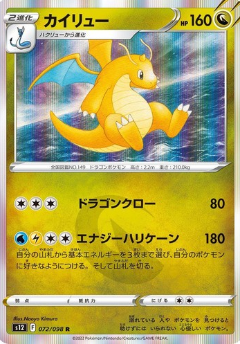 POKEMON JAPANESE S12 072/098 R
