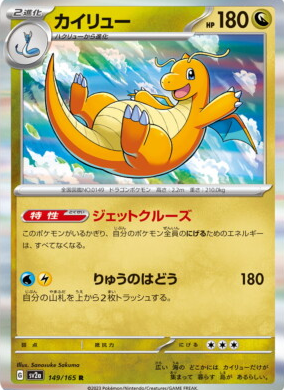 POKEMON JAPANESE SV2A 149/165 R