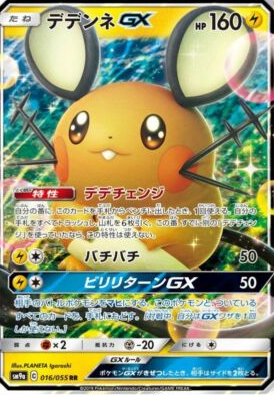 POKEMON JAPANESE SM9A 016/055 RR