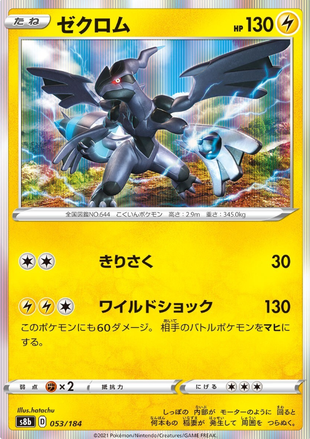 POKEMON JAPANESE S8B 053/184