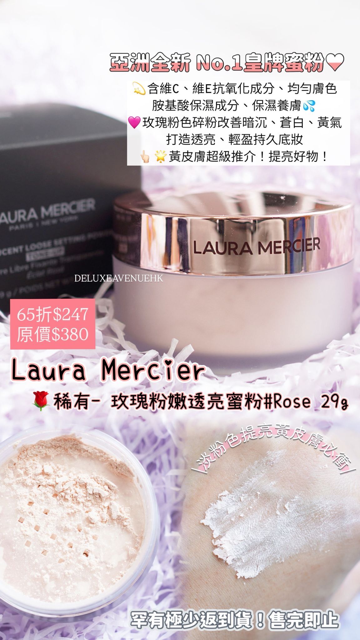 Laura Mercier 玫瑰粉嫩透亮蜜粉