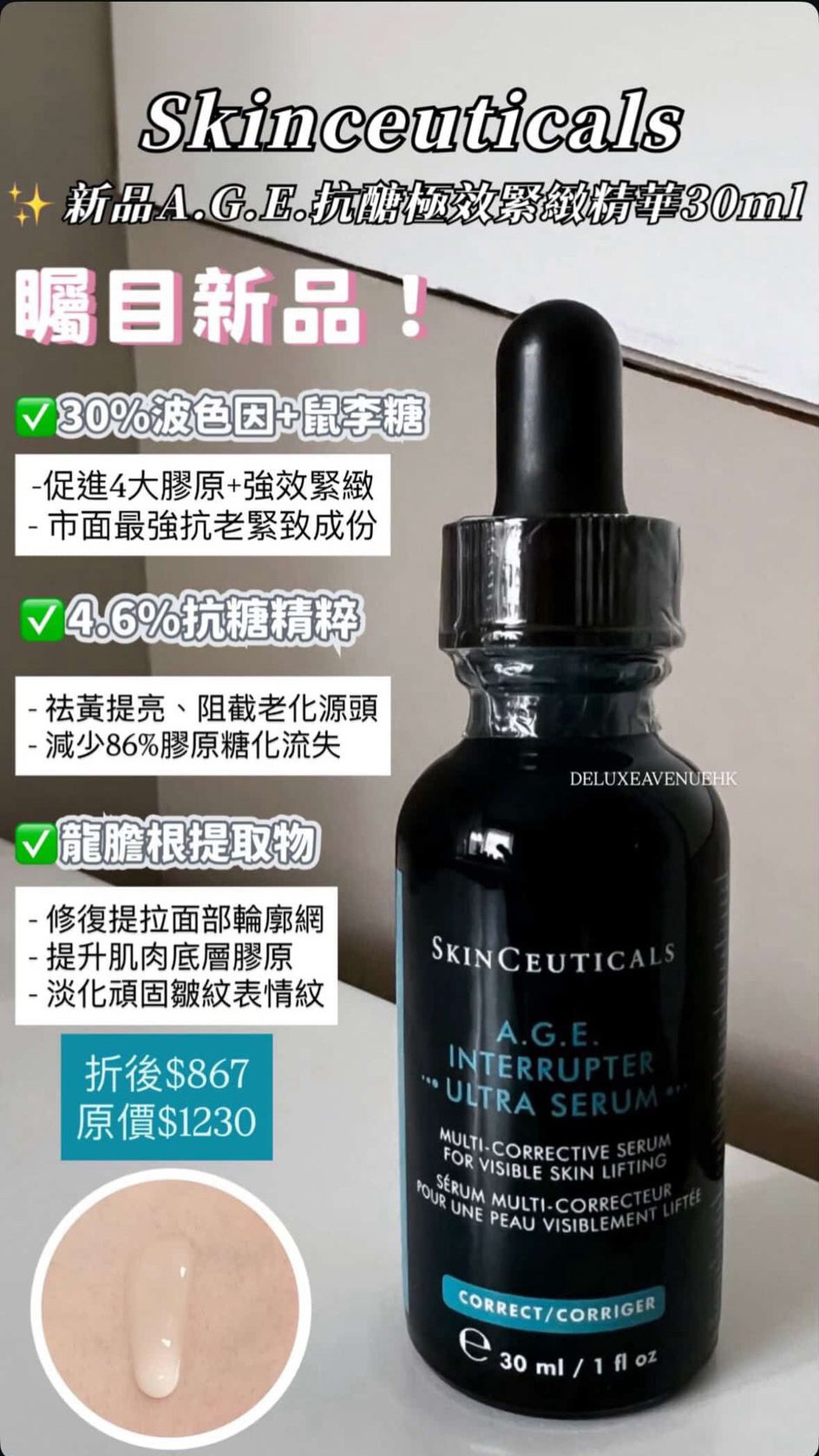 SKINCEUTICALS A.G.E 抗糖極效緊緻精華 30ml