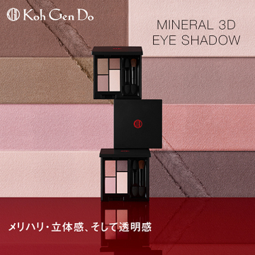 KOH GEN DO Mineral 3D Eyeshadow 礦物3D眼影