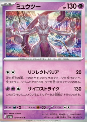 POKEMON JAPANESE SV2A 150/165 R