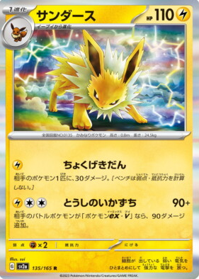 POKEMON JAPANESE SV2A 135/165 R
