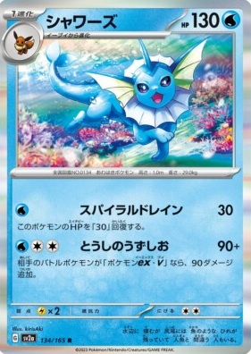 POKEMON JAPANESE SV2A 134/165 R