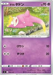 POKEMON JAPANESE S1 164/414