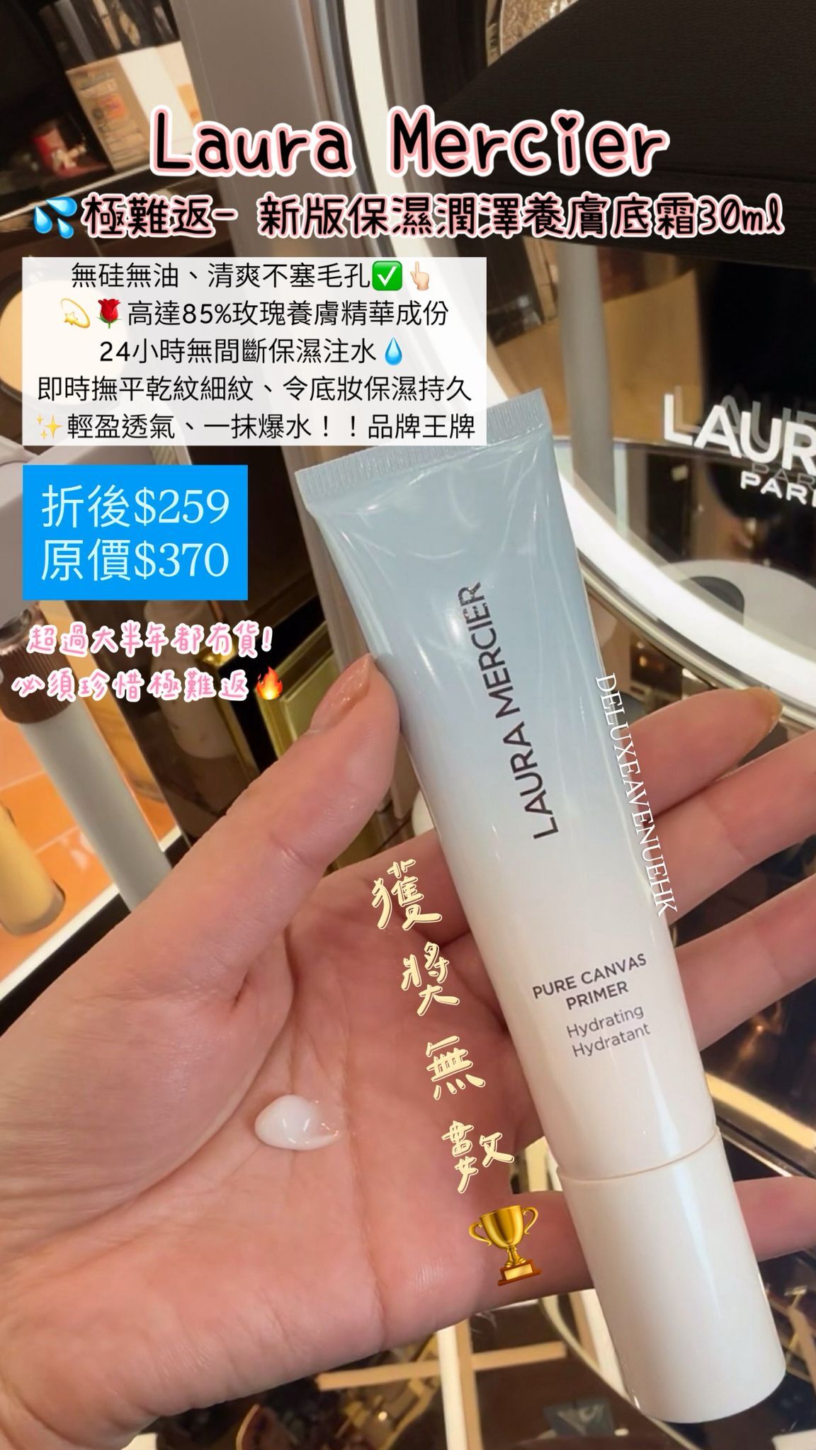 Laura Mercier 新版保濕潤澤養膚底霜 30ml