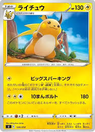 POKEMON JAPANESE S1 128/414