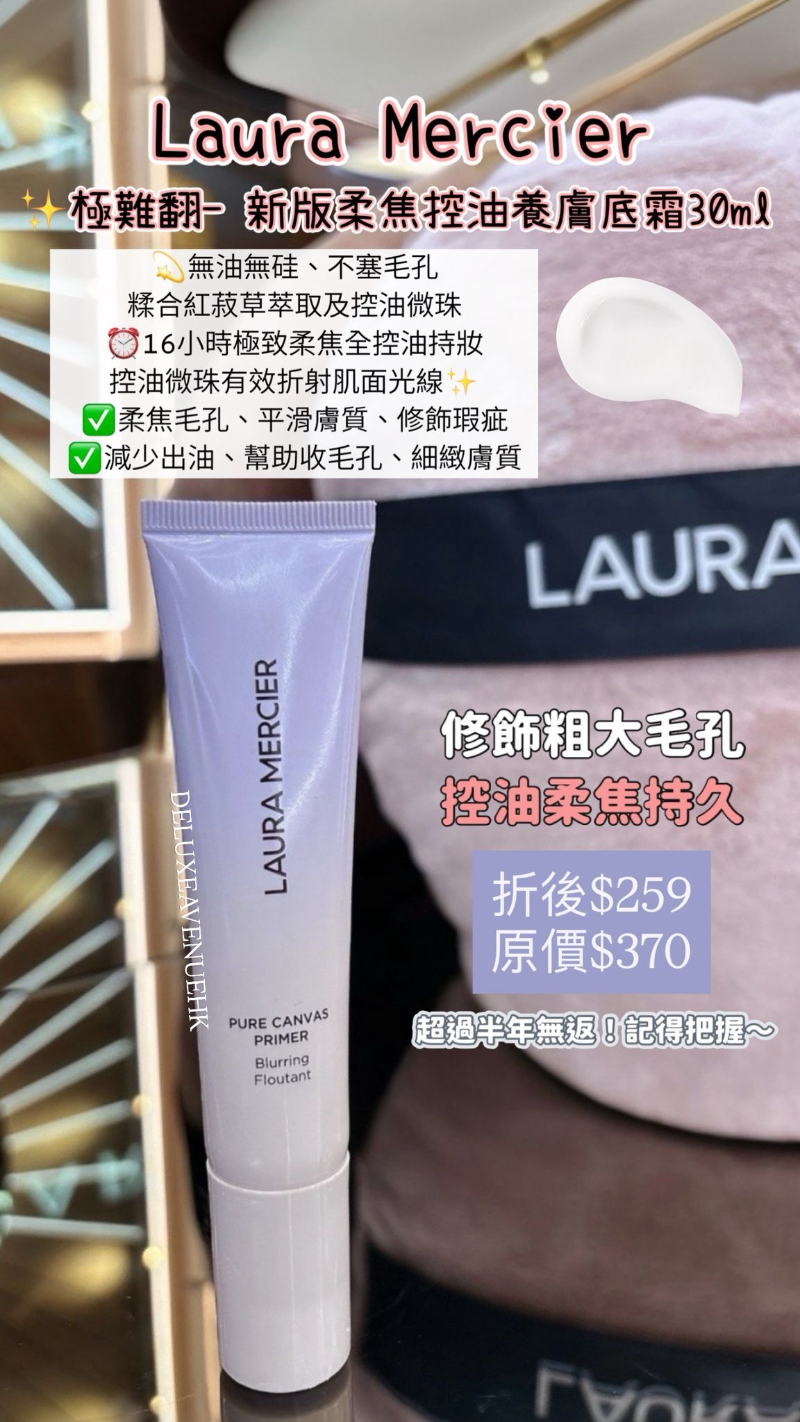 Laura Mercier 新版柔焦控油養膚底霜 30ml