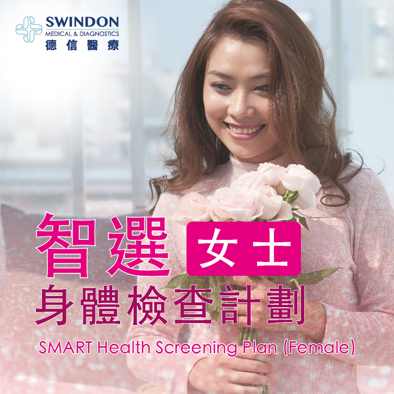 智選身體檢查計劃（女士）